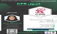 سومین کارگاه آموزشی  از اولین دوره از کارگاه های کمیته تحقیقات دانشجویی در پژوهشکده تروما برگزار می گردد.