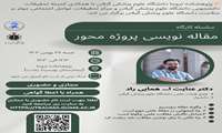 چهارمین کارگاه آموزشی از اولین دوره از کارگاه های کمیته تحقیقات دانشجویی در پژوهشکده تروما برگزار می گردد.