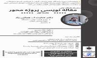 برگزاری کارگاه های آموزشی کمیته تحقیقات دانشجویی در پژوهشکده تروما