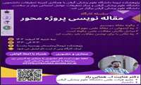 پنجمین کارگاهاز  کارگاه آموزشی از اولین دوره از کارگاه های کمیته تحقیقات دانشجویی در پژوهشکده تروما برگزار می گردد.