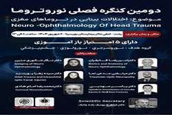 کنفرانس علمی یکروزه اختالالت بینایی در تروماهای مغزی دارای امتیاز آموزش مداوم درسالن اجتماعات مرکز آموزشی درمانی پورسینا برگزارمی گردد.