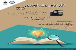 بّرگزاری کارگاه روش تحقیق در پژوهشکده تروما