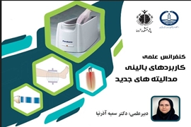 برگزاری کنفرانس علمی یکروزه با  موضوع کاربردهای بالینی مدالیته های جدید(های تسلا – شاک ویو)