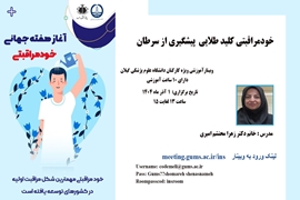 برگزاری کارگاه آموزشی با موضوع خودمراقبتی