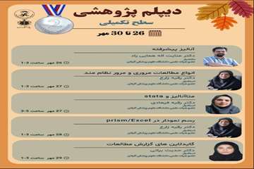 دیپلم پژوهشی 