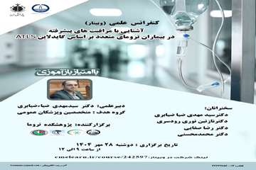 گایدلاین ATLS 