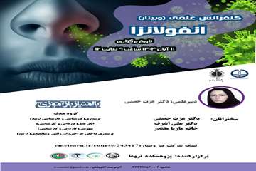 بیماری آنفولانزا